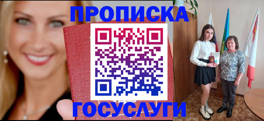 прописка 2025 в Полысаево