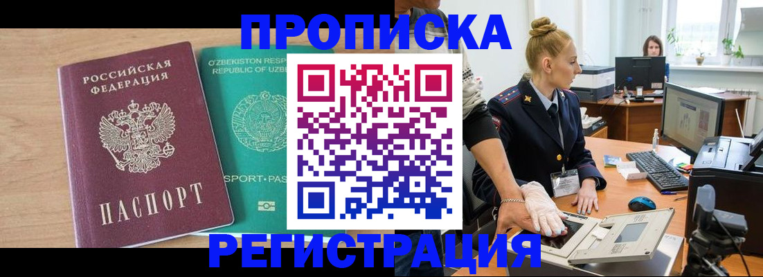 прописка паспорт в Полысаево